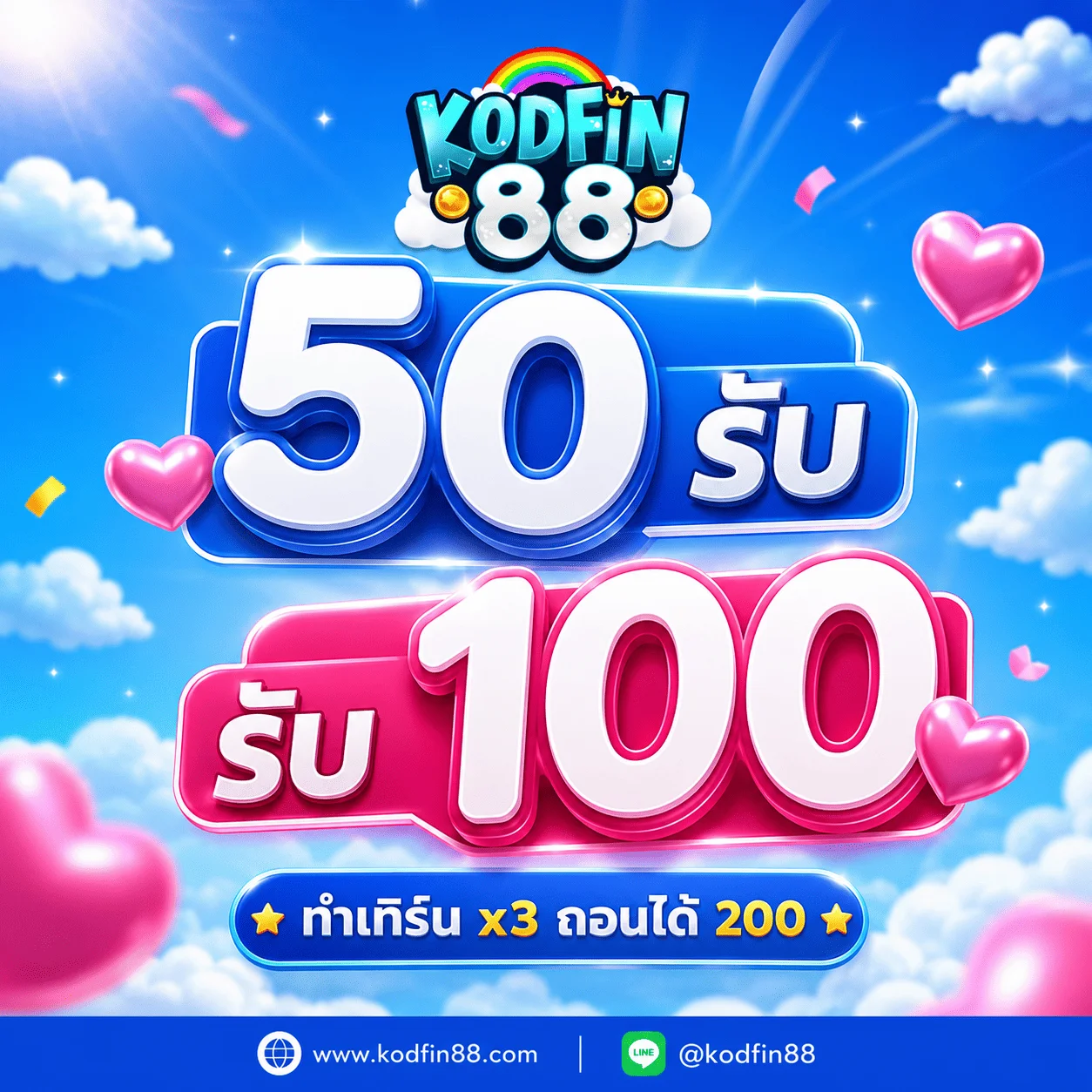กำลังมาแรง kodfin88